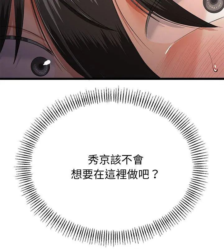 與初戀的以外同居第69話