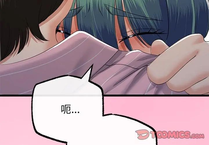 與初戀的以外同居第69話