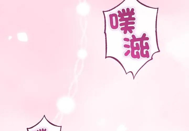 與初戀的以外同居第69話