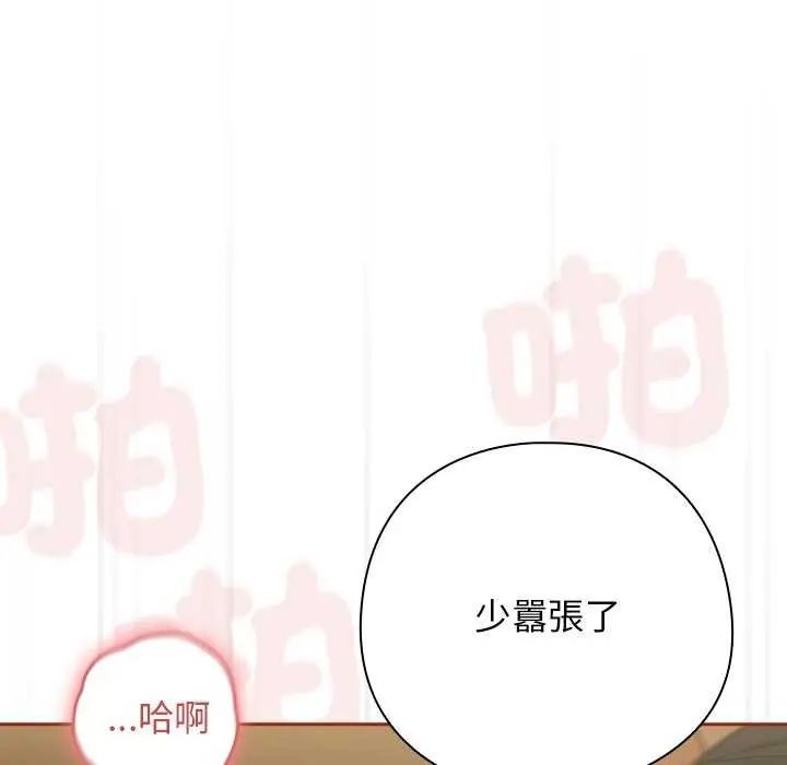 調教開關：第二季第40話