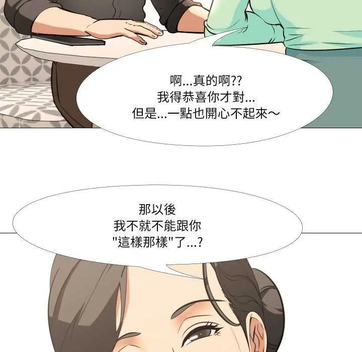 妻子遊戲第19話