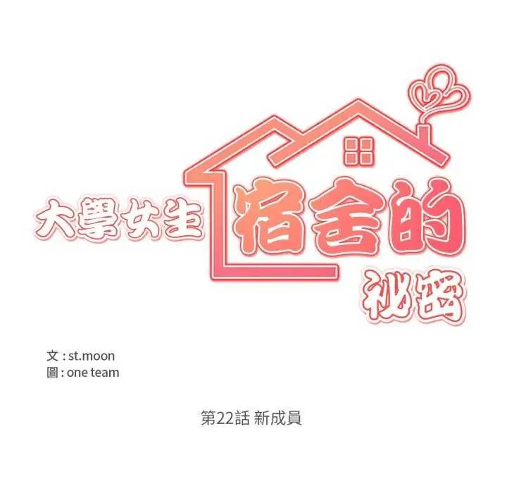 大學女生宿捨的祕密第22話 第8頁
