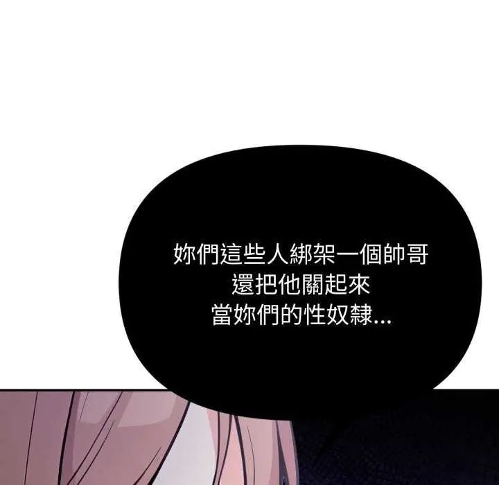 大學女生宿捨的祕密第22話 第13頁