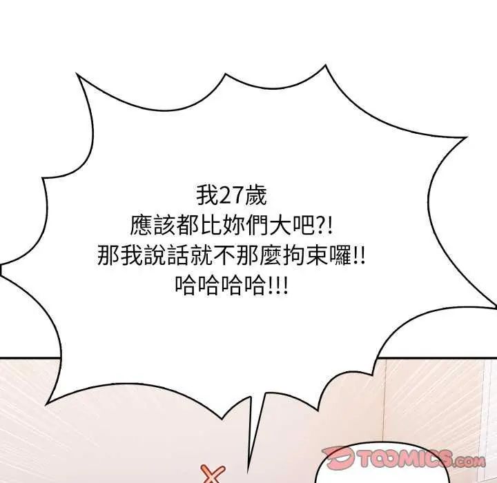 大學女生宿捨的祕密第22話 第18頁