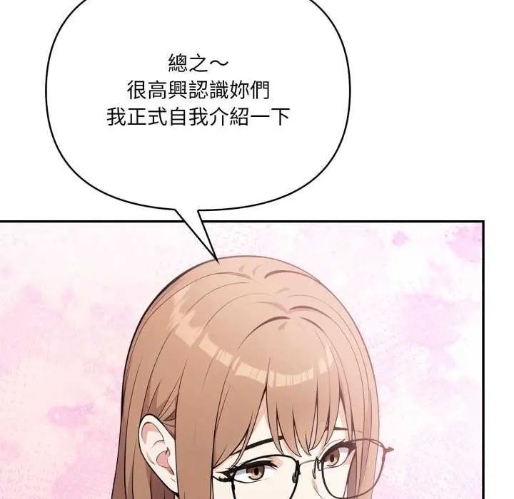 大學女生宿捨的祕密第22話 第21頁