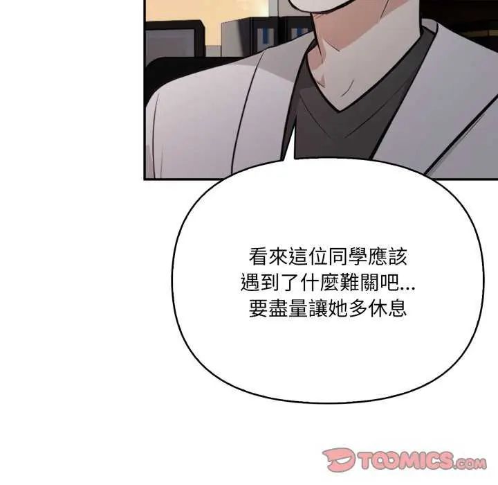 大學女生宿捨的祕密第22話 第74頁