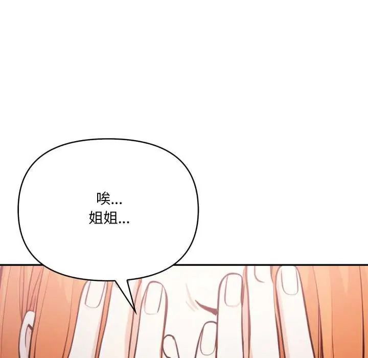 大學女生宿捨的祕密第22話 第79頁