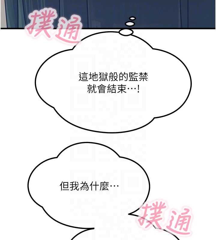 惡次人生第59話-被他的巨棒征服