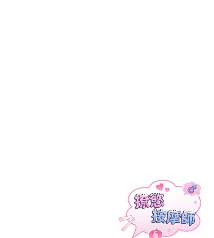 撩慾按摩師第10話-令人想高潮的情色按摩