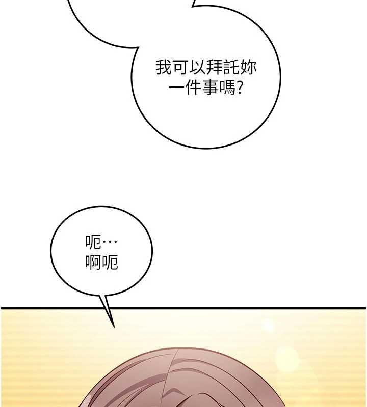 催眠媮心計第19話-妳厭惡我時最迷人