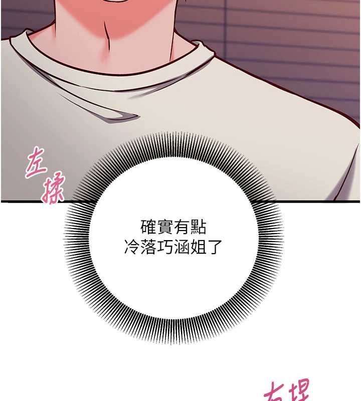 催眠媮心計第19話-妳厭惡我時最迷人