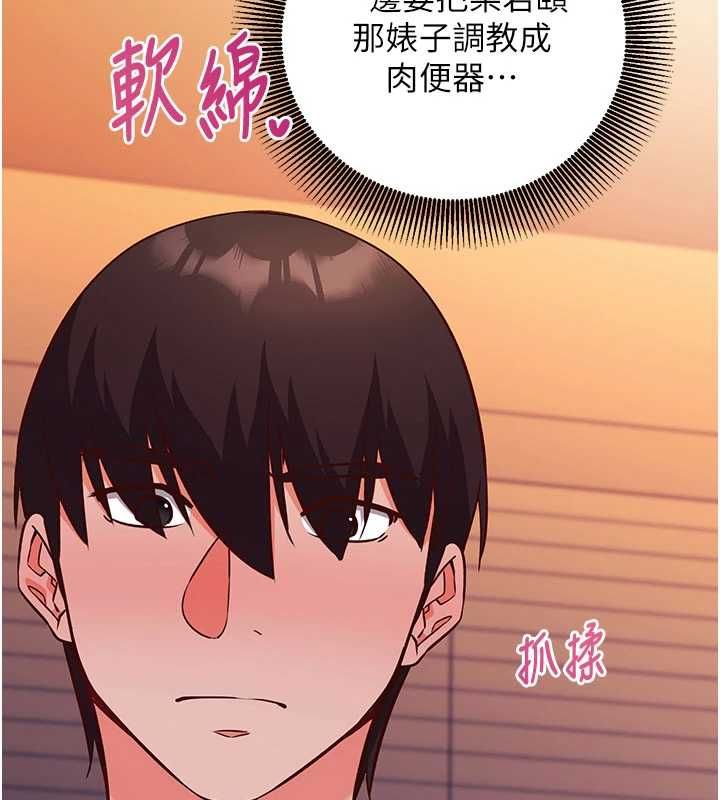 催眠媮心計第19話-妳厭惡我時最迷人