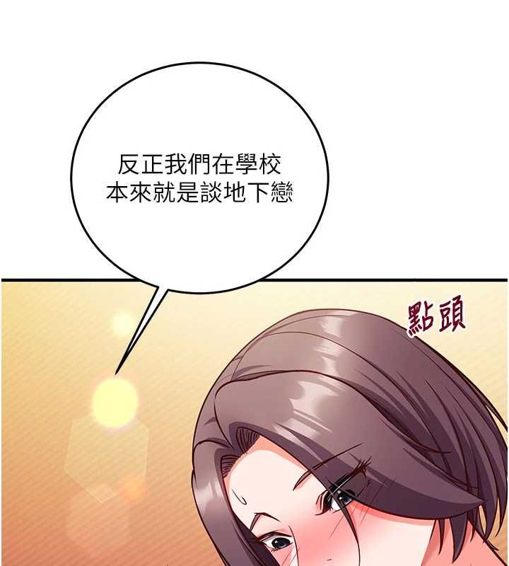 催眠媮心計第19話-妳厭惡我時最迷人