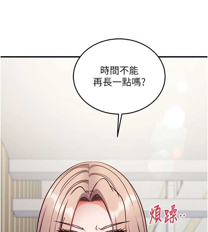催眠媮心計第19話-妳厭惡我時最迷人