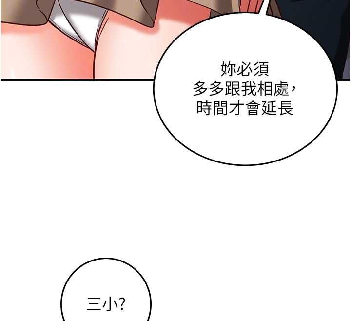 催眠媮心計第19話-妳厭惡我時最迷人