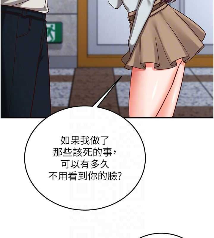 催眠媮心計第19話-妳厭惡我時最迷人