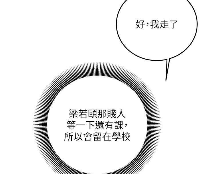 催眠媮心計第19話-妳厭惡我時最迷人