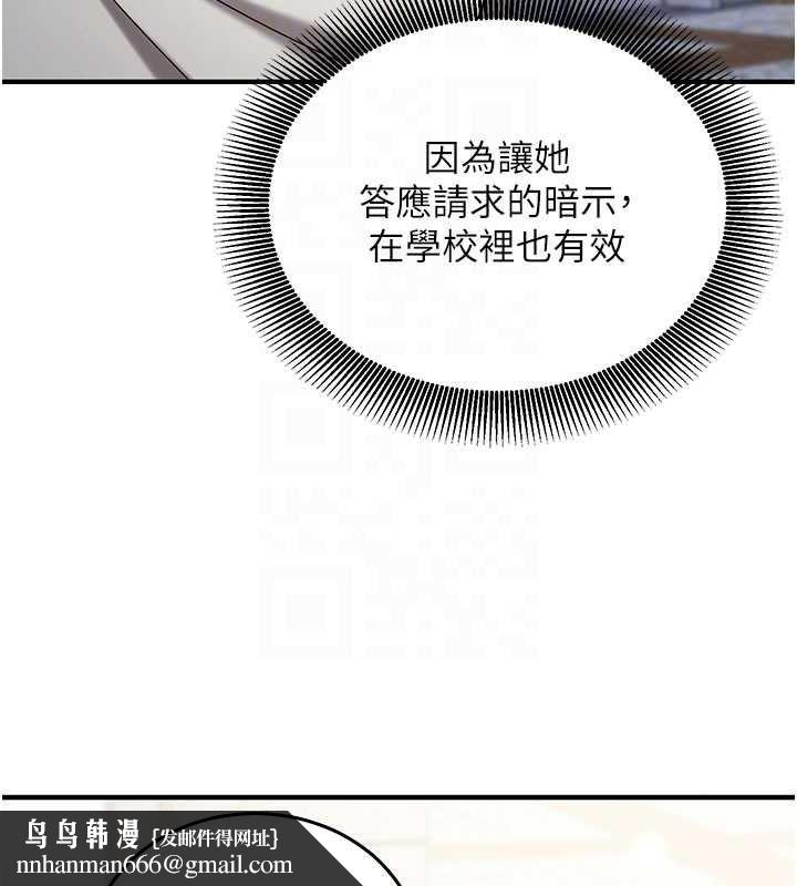 催眠媮心計第19話-妳厭惡我時最迷人