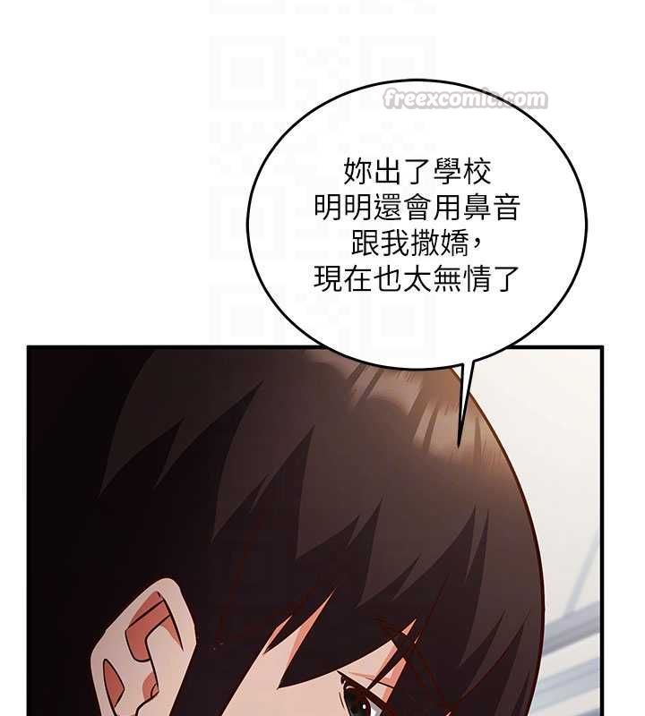 催眠媮心計第19話-妳厭惡我時最迷人