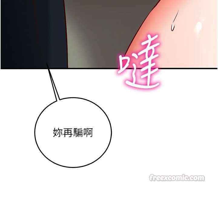 催眠媮心計第19話-妳厭惡我時最迷人