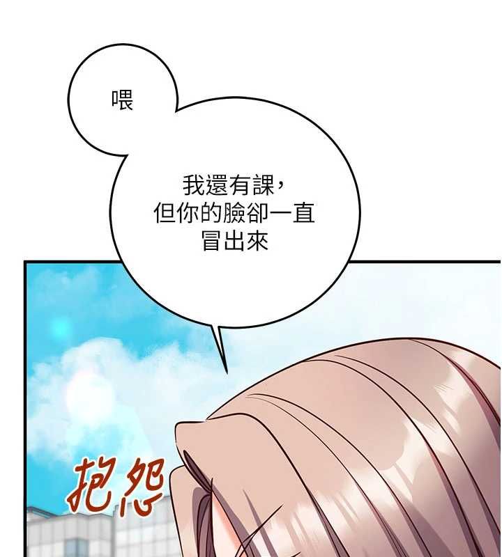 催眠媮心計第19話-妳厭惡我時最迷人
