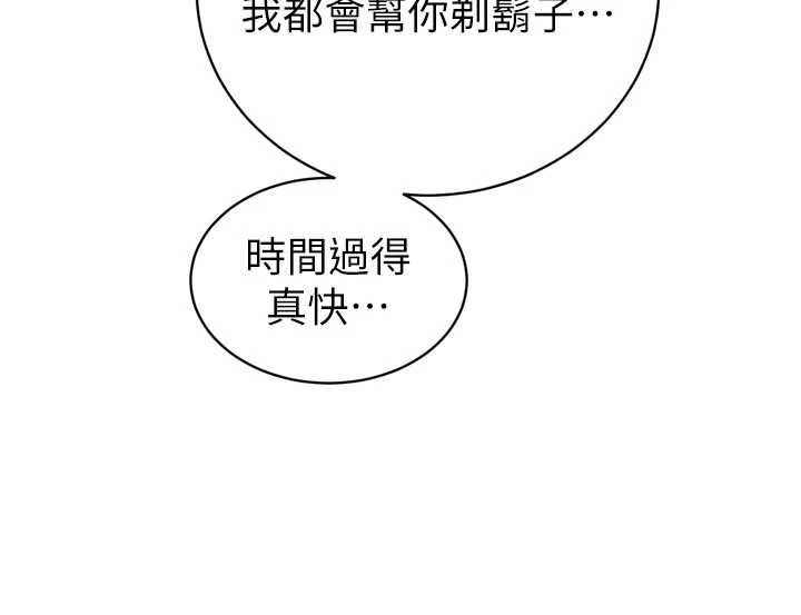 暴君會長的嬌媳們第42話-享受早晨愛愛&hearts;