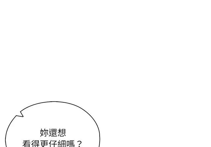 男以稀为贵第4话