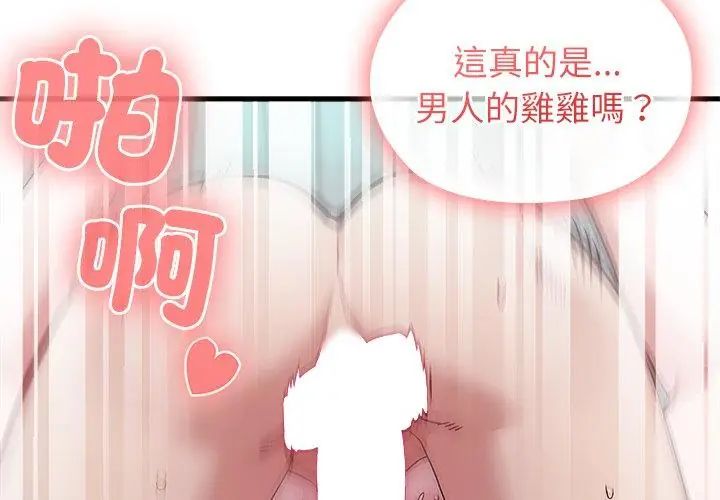 男以稀為貴第5話