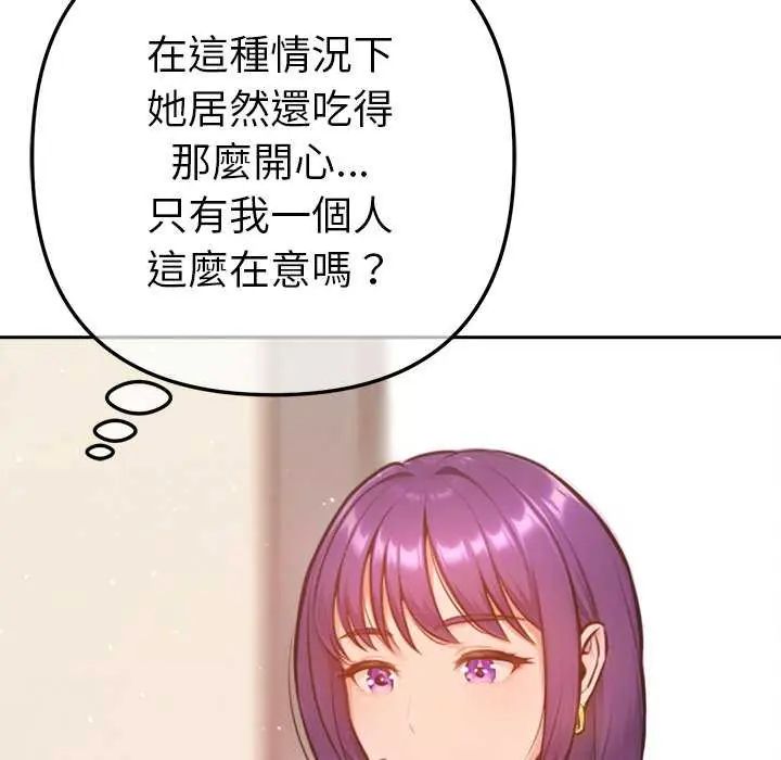 不衹是朋友第16話