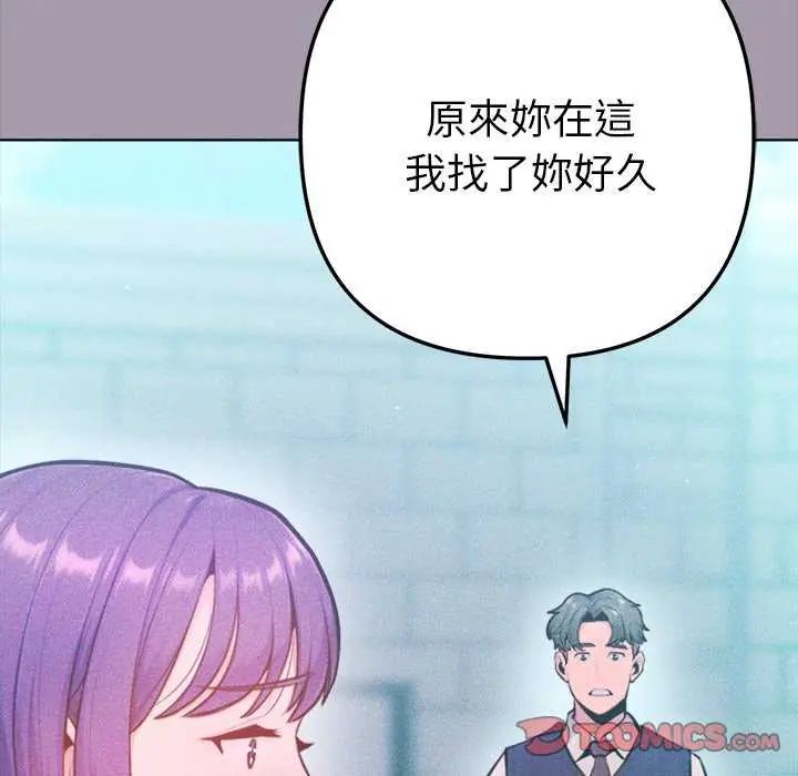 不衹是朋友第16話