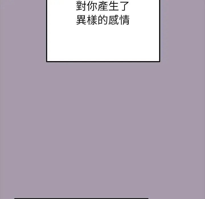 不衹是朋友第16話