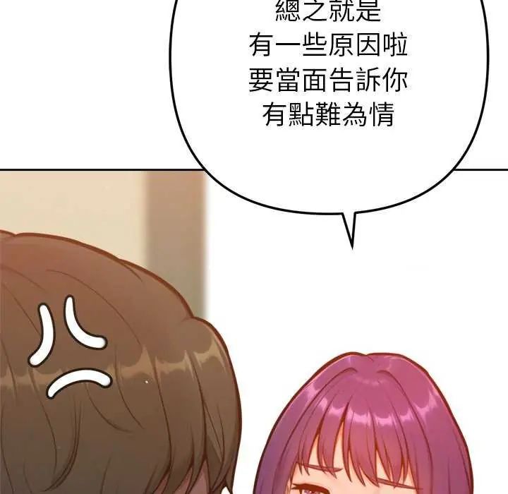 不衹是朋友第16話