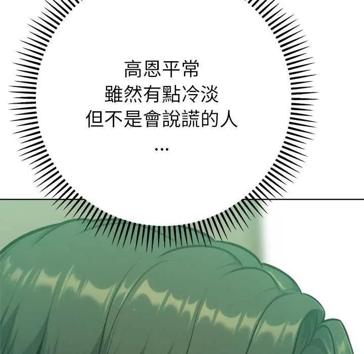 不衹是朋友第16話