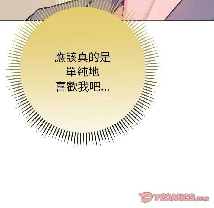 不衹是朋友第16話