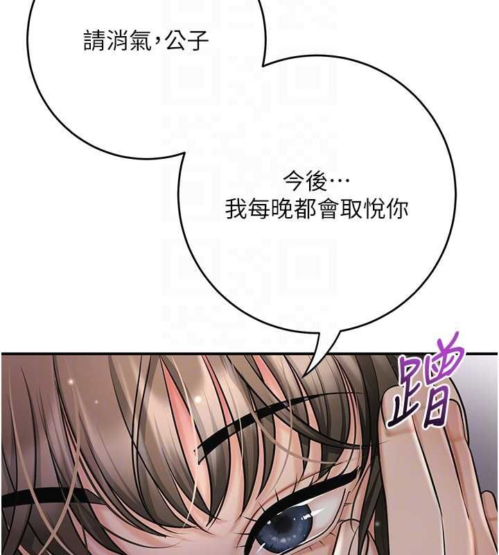 花容濕色:取花點第106話-以後讓我取悅你吧