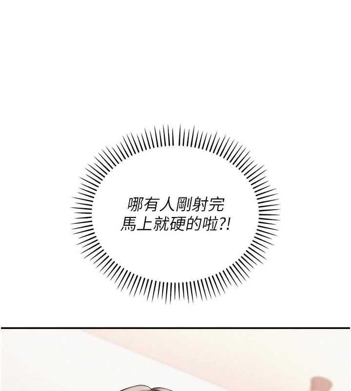 校園成人禮第40話-突然萌生的占有欲