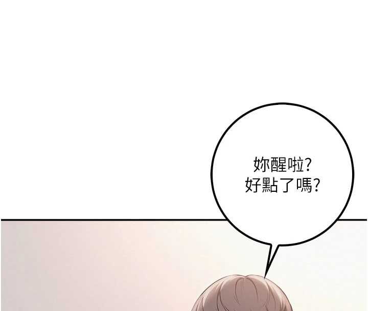 校園成人禮第40話-突然萌生的占有欲