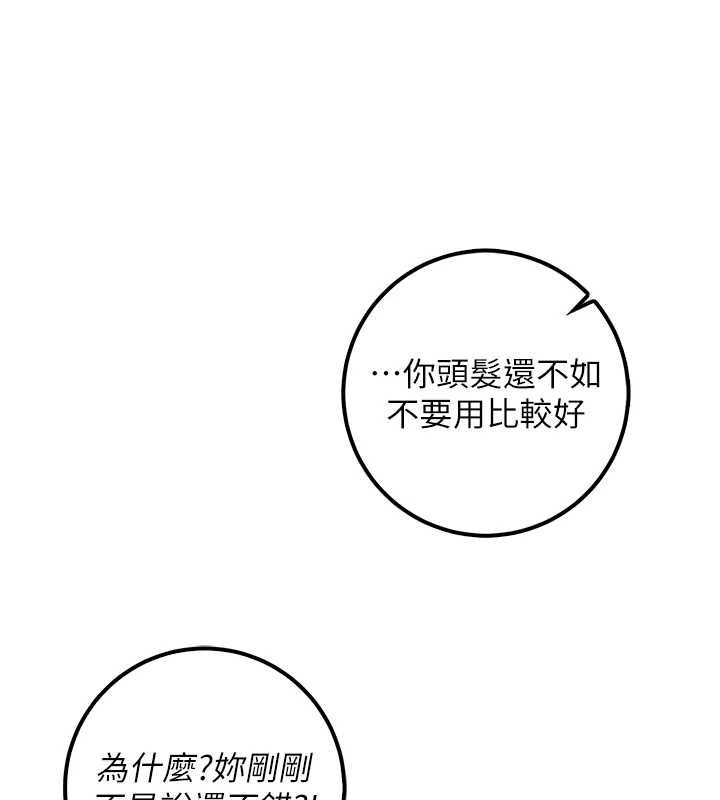 校園成人禮第40話-突然萌生的占有欲