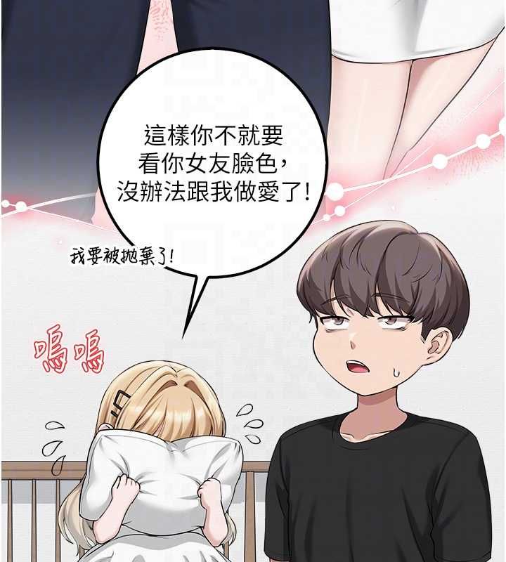 校園成人禮第40話-突然萌生的占有欲