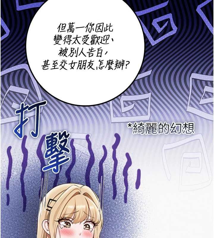 校園成人禮第40話-突然萌生的占有欲