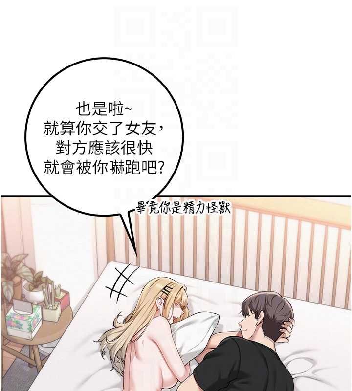 校園成人禮第40話-突然萌生的占有欲