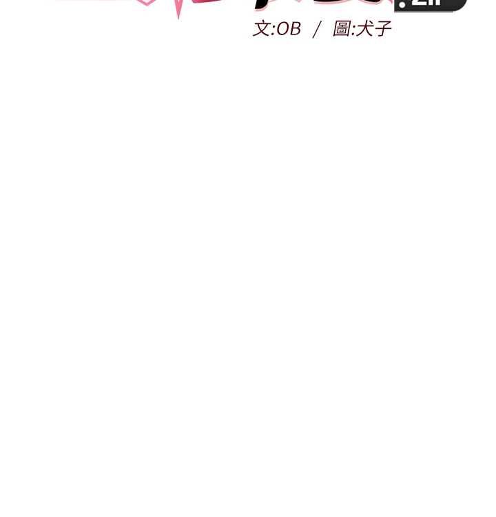 她們的最愛.ZIP第8話-成功收服2號奴隸?!