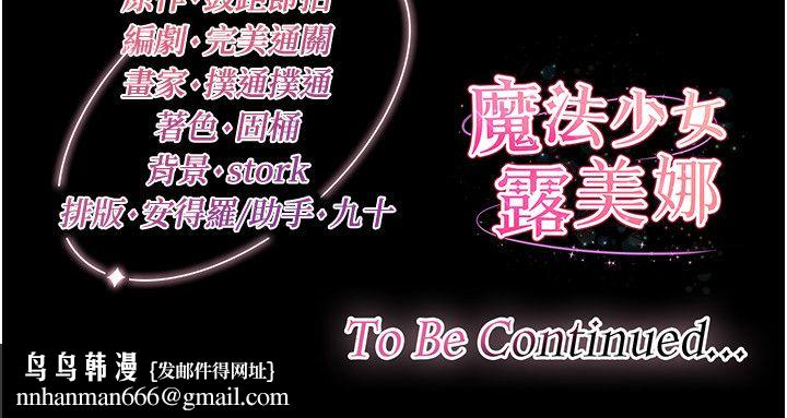 魔法少女露美娜第1話-我的老婆是魔法少女?