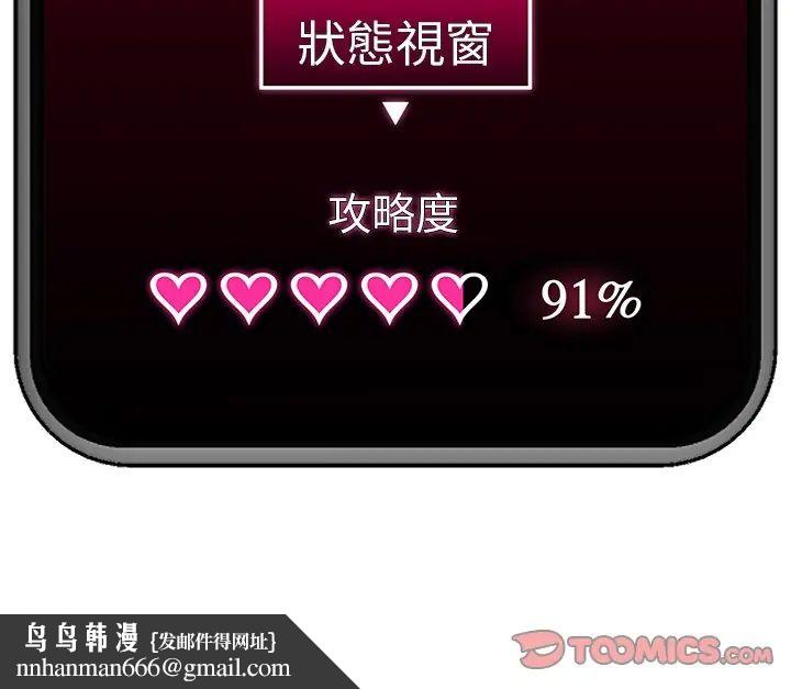 催眠手机第73話