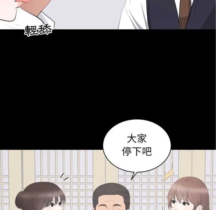 豪門千金的男人第20話 第17頁