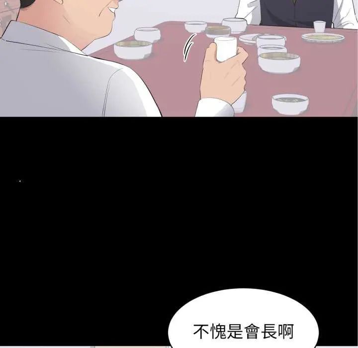 豪門千金的男人第20話 第23頁