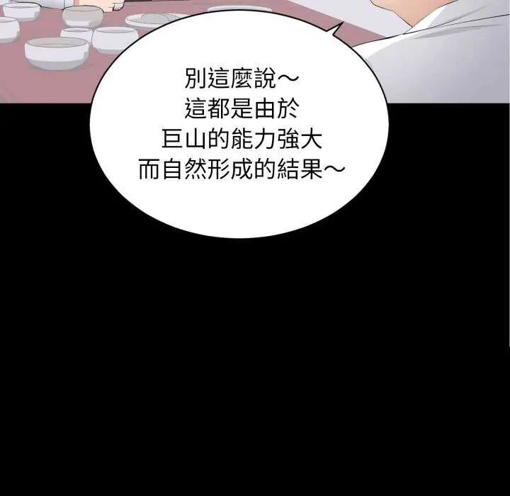 豪門千金的男人第20話 第29頁