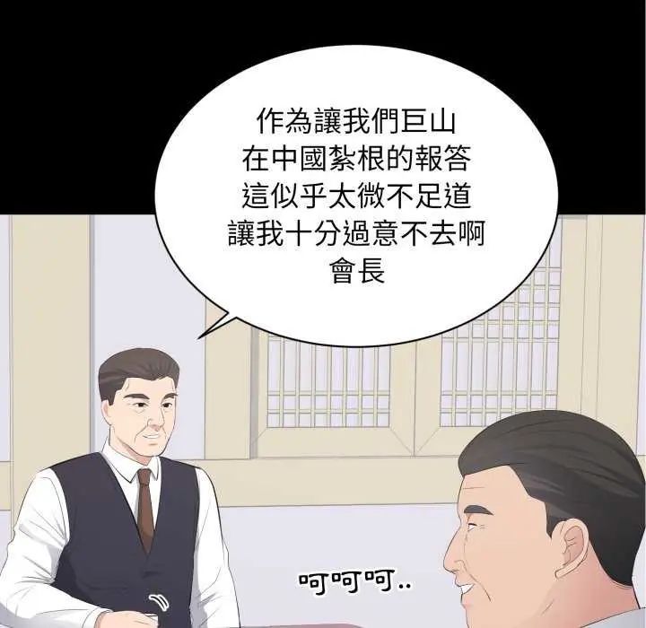 豪門千金的男人第20話 第28頁