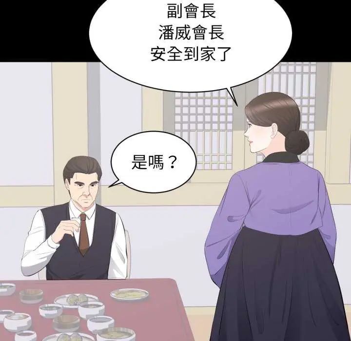 豪門千金的男人第20話 第33頁