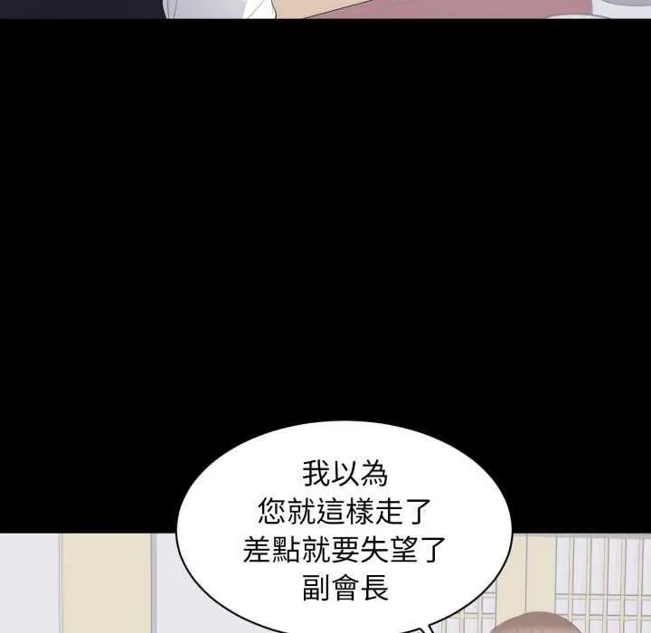 豪門千金的男人第20話 第37頁